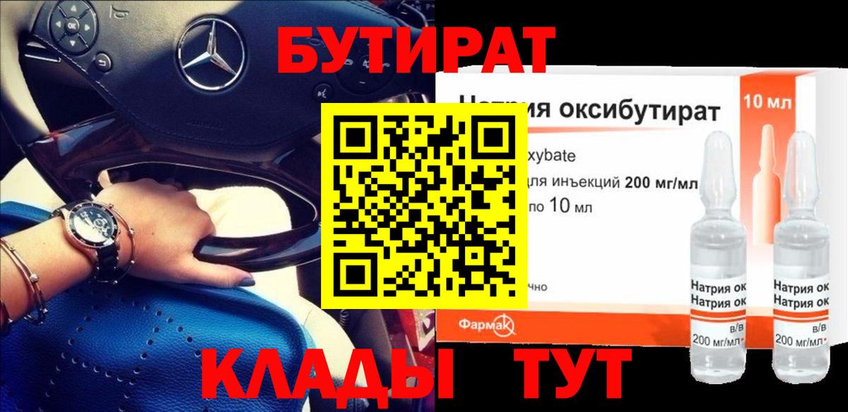 Полевской  БУТИРАТ 1.4BDO  Вход с VPN 