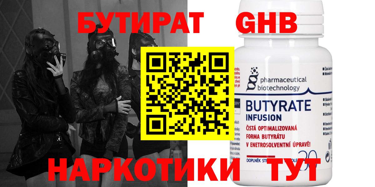 БУТИРАТ вода Полевской