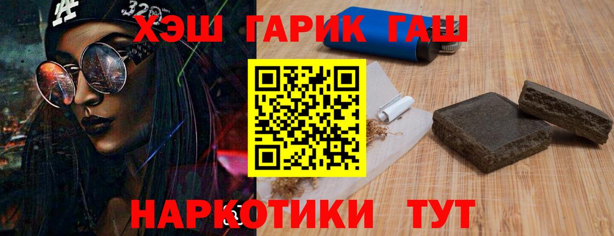 ГАШ VHQ  Вход с VPN  ГАШ  ГАШИШ Cannabis  Полевской 