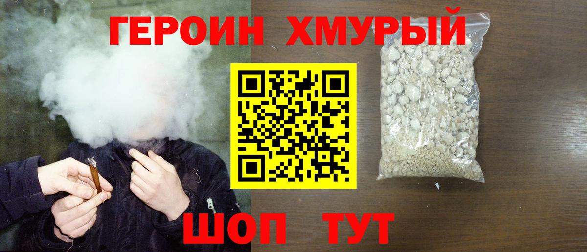 ГЕРОИН Афган  Вход с VPN  Полевской 