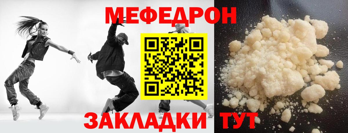 МЕФ кристаллы  Мефедрон  Вход с VPN  МЯУ-МЯУ  Полевской  Меф мяу мяу 